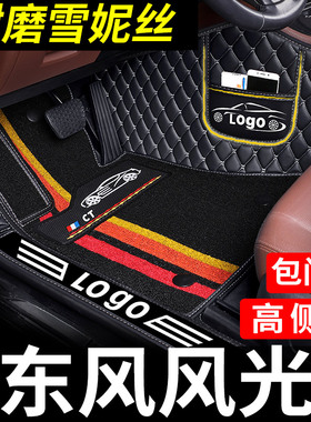 东风风光580脚垫330专用ix7七座560汽车370全包围360车mini新全车