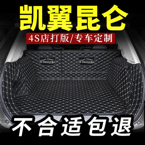 适用于凯翼昆仑后备箱垫汽车
