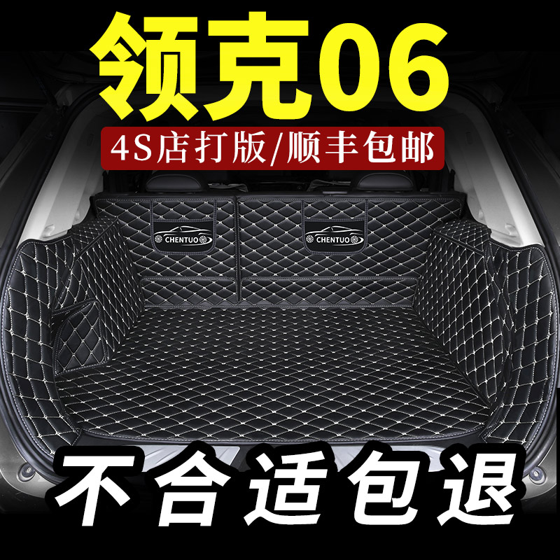 领克专用内饰防水全包后备箱垫