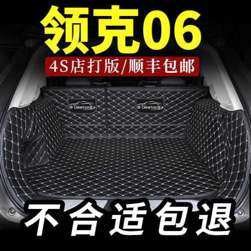 领克专用内饰防水全包后备箱垫