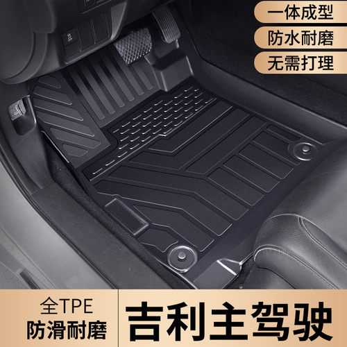 单个tpe吉利主驾驶汽车脚垫