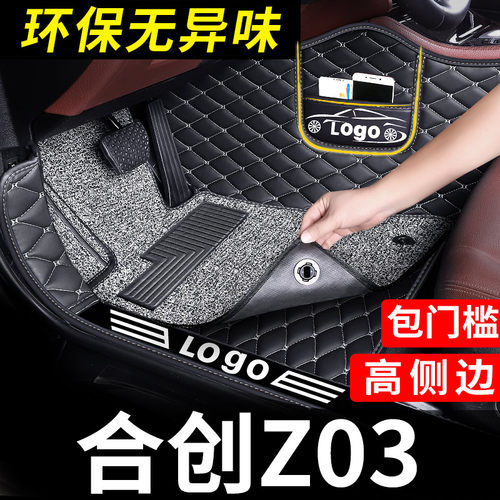 合创z03脚垫全包围专用汽车z06全包车地毯地垫丝圈改装22广汽21大 - 封面