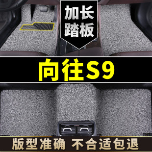 适用于广汽传祺向往S9脚垫丝圈汽车六座专用地毯式 可裁剪全车全套
