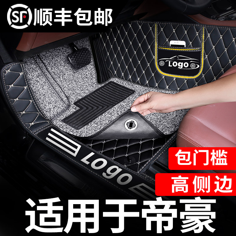 适用于吉利新帝豪脚垫全包围专用