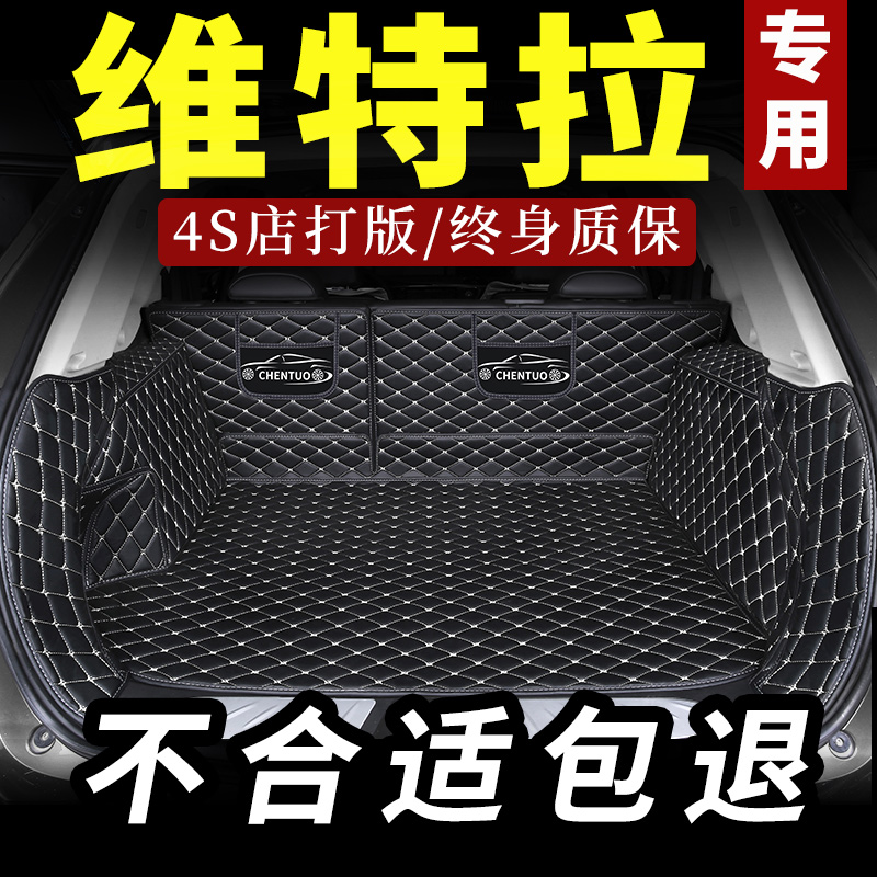 适用于长安铃木维特拉后备箱垫全包围专用汽车后尾箱垫垫子雨燕车