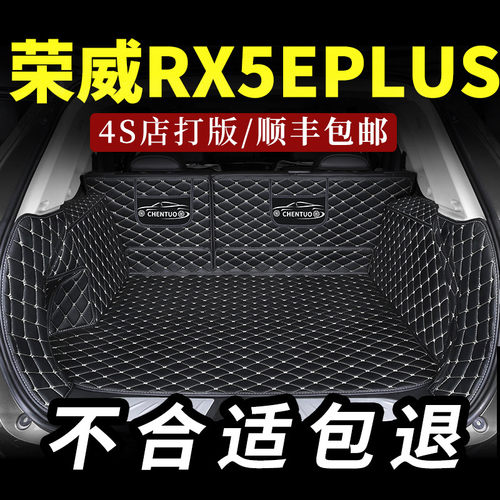 荣威rx5eplus后备箱垫全包围专用全包汽车尾箱垫后背2021款2020大