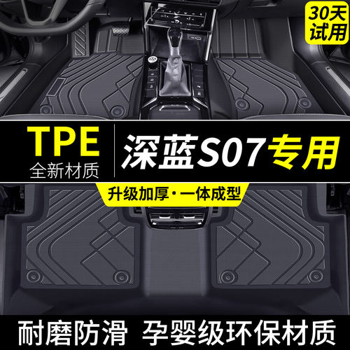 专用于深蓝s07汽车脚垫tpe地垫