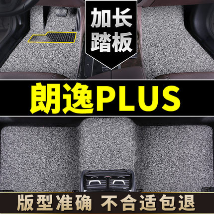大众朗逸plus脚垫专用19汽车21款2021地毯式全包丝圈22车内用品18