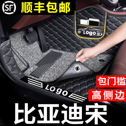 比亚迪宋脚垫全包围专用双层可拆