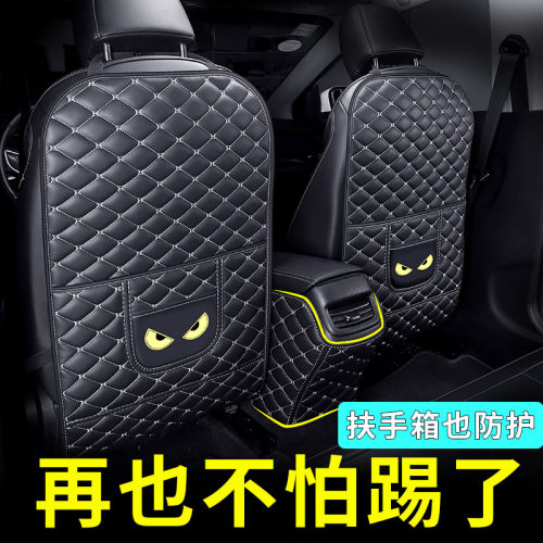 防踢垫后排汽车座椅扶手箱保护贴