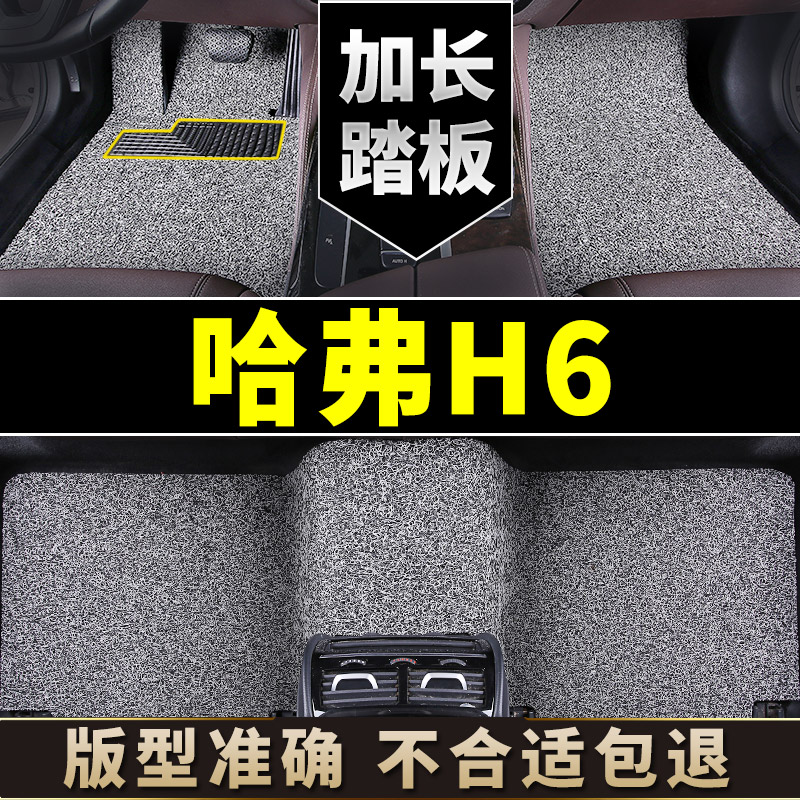 哈弗h6脚垫丝圈专用全车哈佛第三代国潮酷派运动版汽车全套h6s 车