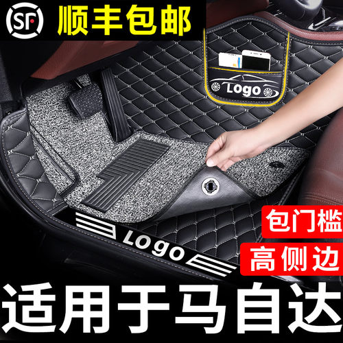 马自达汽车专用全包围脚垫
