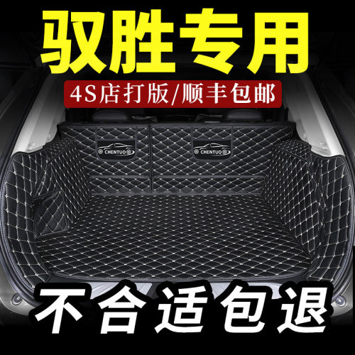江铃驭胜s330汽车专用后备箱垫