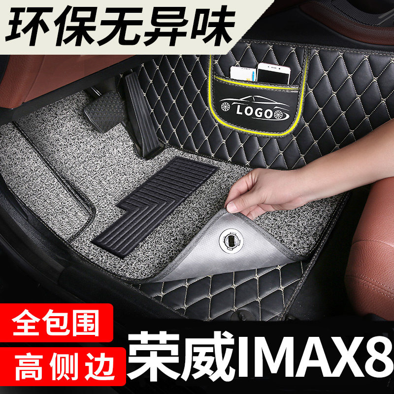 适用于荣威iMAX8脚垫汽车七座