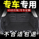 专车专用汽车后备箱垫全包围后车厢垫子后全包用品防水后背5座7车
