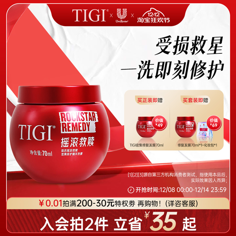 TIGI红绷带修护发膜秋冬烫染受损毛躁修护滋养顺滑氨基酸补水发膜