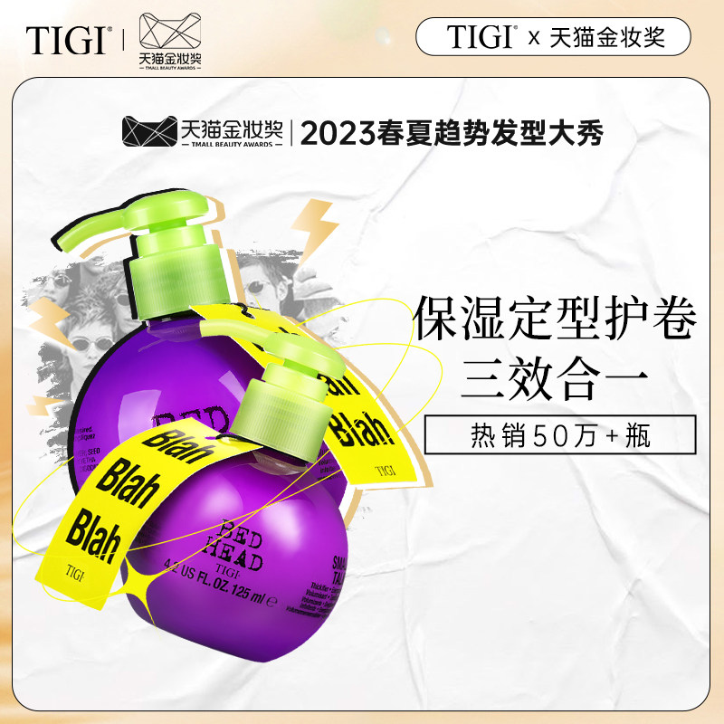 【直播间专享】TIGI宝贝蛋弹力女素卷发保湿防毛躁护精华泡沫发蜡