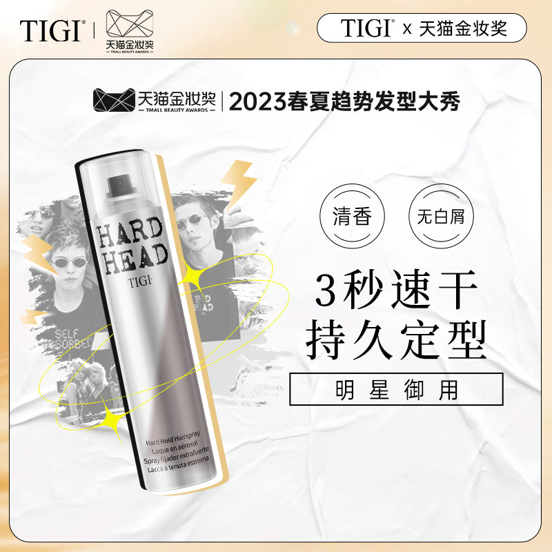 【直播间秒杀】TIGI发胶定型喷雾男士持久造型自然蓬松刘海神器女