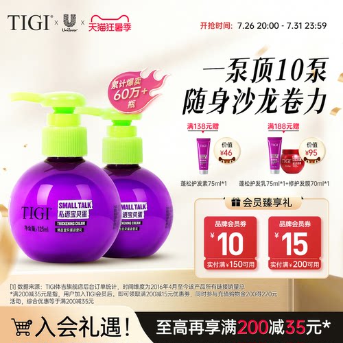 TIGI体吉宝贝蛋卷发弹力素