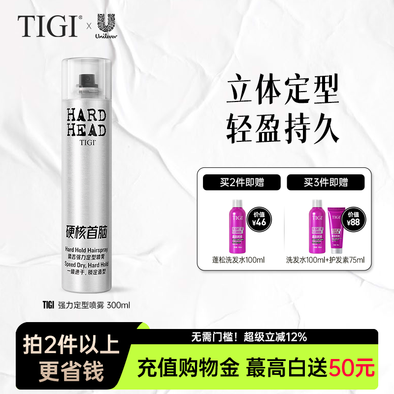 TIGI体吉发胶定型喷雾男士双瓶装