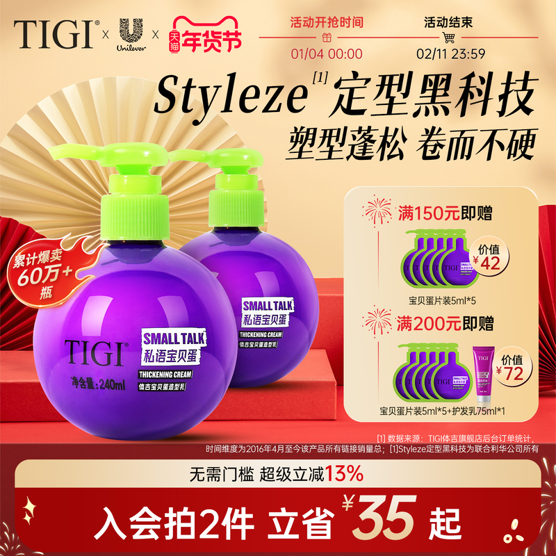 TIGI体吉宝贝蛋弹力素烫发后保湿定型护发精华素护卷自然蓬松女士