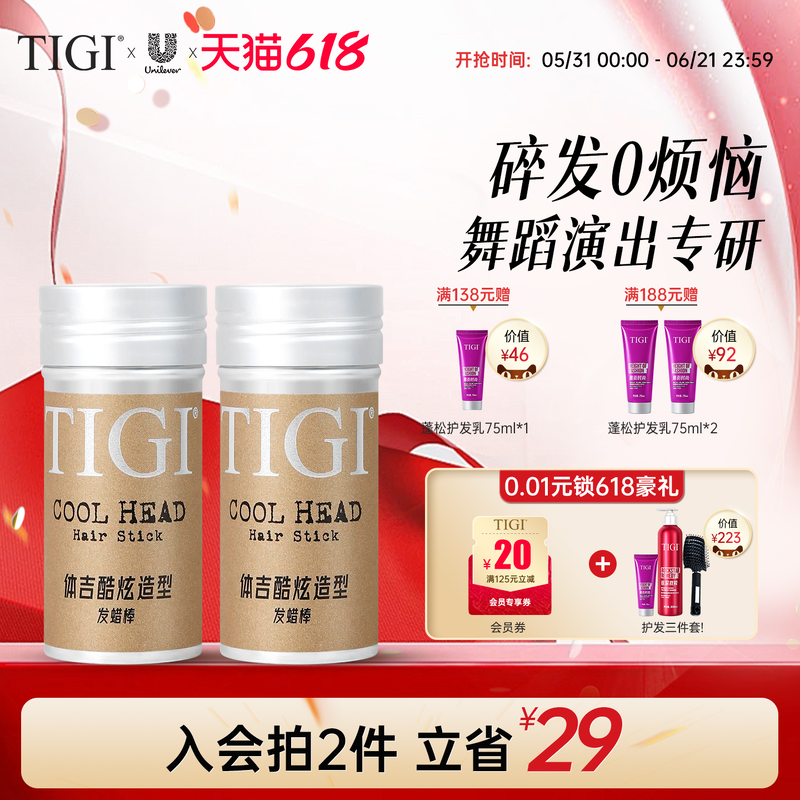 TIGI体吉学生儿童跳舞表演碎发定型整理膏发蜡棒男女刘海定型持久