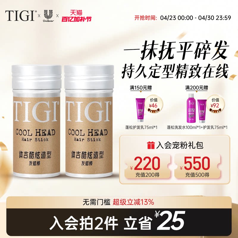 TIGI体吉成人儿童碎发整理神器发蜡棒毛发头发刘海造型定型膏女士