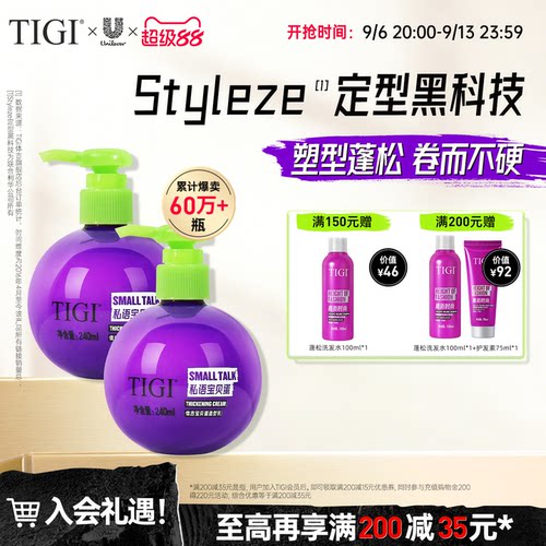 TIGI体吉宝贝蛋弹力素护卷定型