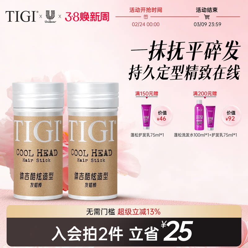 TIGI体吉小学生表演碎发整理神器后脑勺刘海神器发蜡棒碎发整理膏