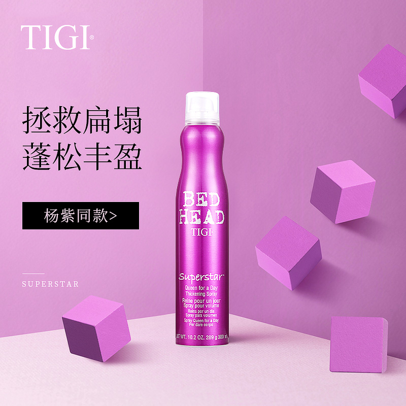 tigi巨星蓬松喷雾刘海头发蓬松神器蓬蓬粉海盐水蓬松造型bed head