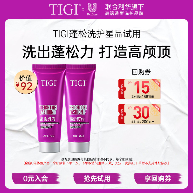 【U先】TIGI体吉蓬松护发素75ml*2