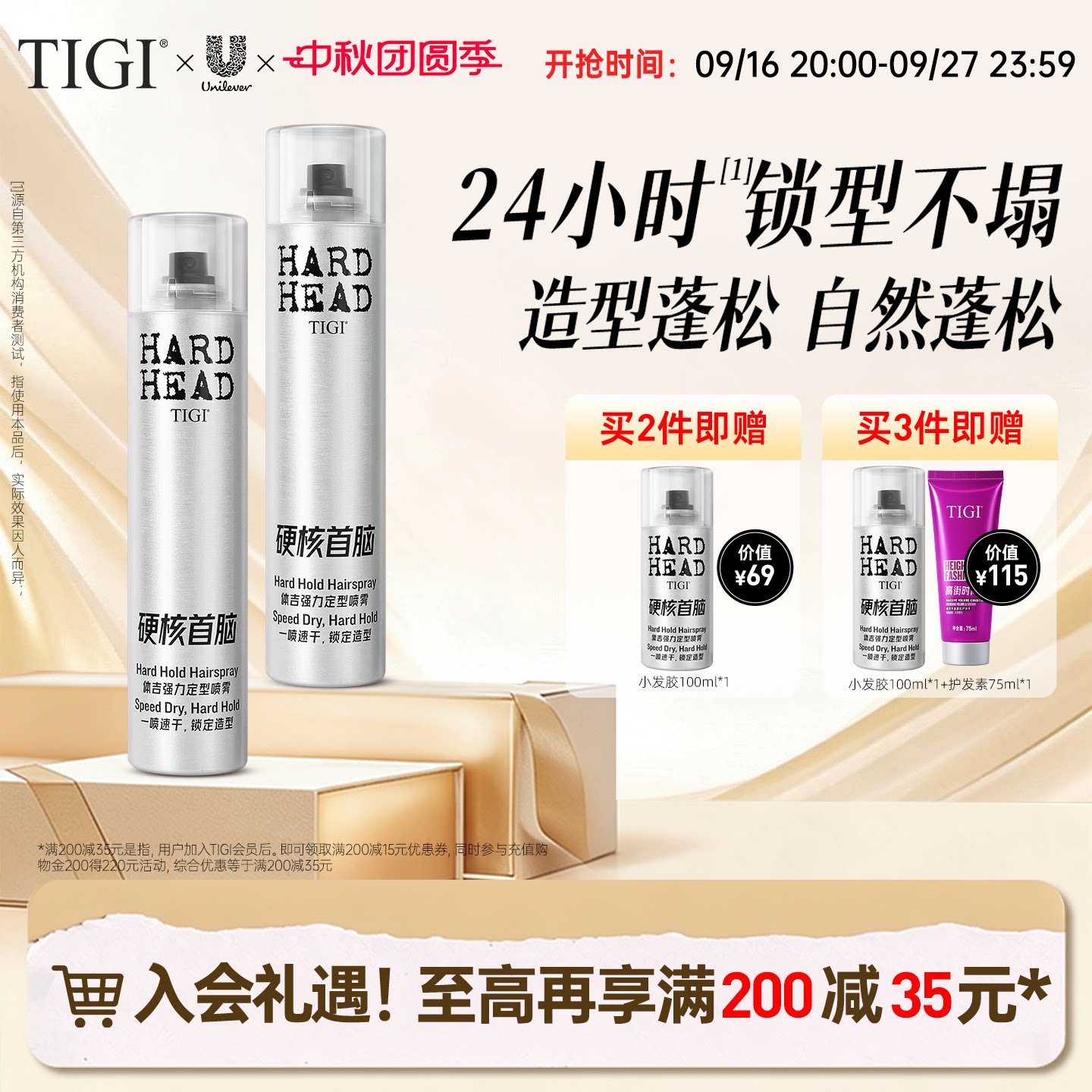 TIGI体吉发胶定型喷雾图片