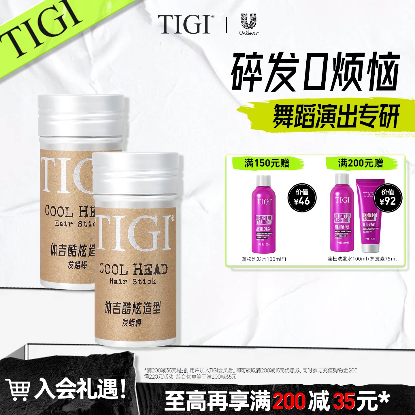 TIGI体吉跳舞表演碎发定型整理神器发蜡棒男女刘海定型持久易清洗