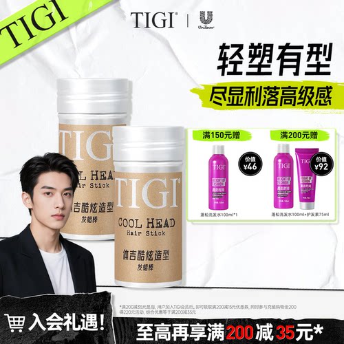 TIGI体吉发蜡棒哑光造型