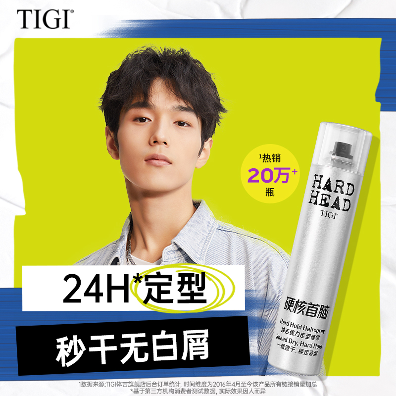 【社媒专属】TIGI体吉发胶喷雾定型男女自然蓬松清香持久造型干胶