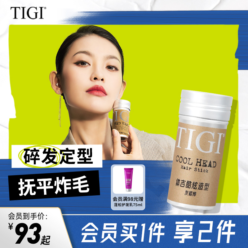 TIGI碎发神器抚平飞翘