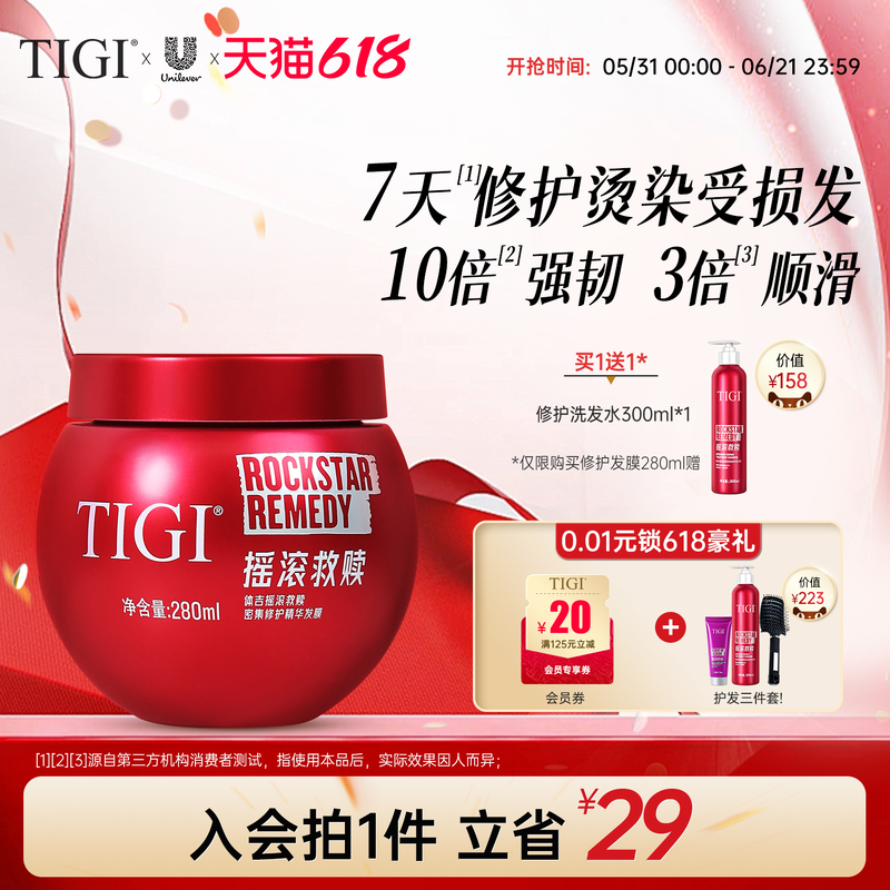 TIGI体吉修护发膜防毛躁氨基酸补水角鲨烷滋养受损发质柔顺护发