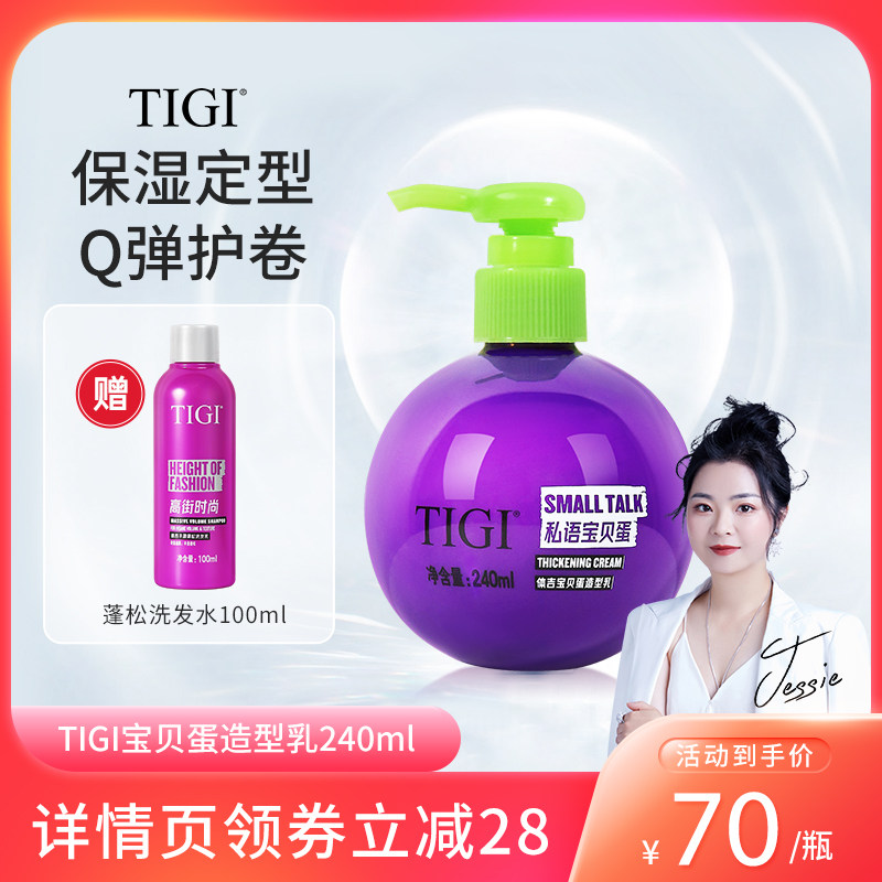 【达人专享】TIGI宝贝蛋弹力素女卷发精华素泡沫发蜡烫头护发