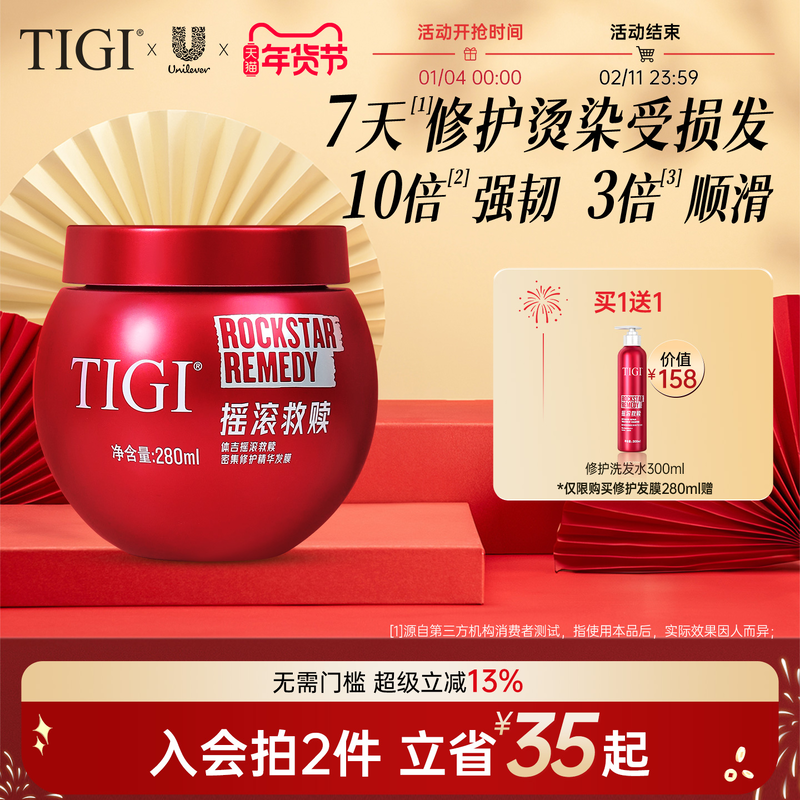 TIGI体吉深层修护发膜女修复干枯补水顺滑烫染受损滋养发膜旅行装,美发护发/假发,发膜/蒸汽发膜/焗油膏,淘宝优惠券,粉丝福利购,淘宝优惠卷