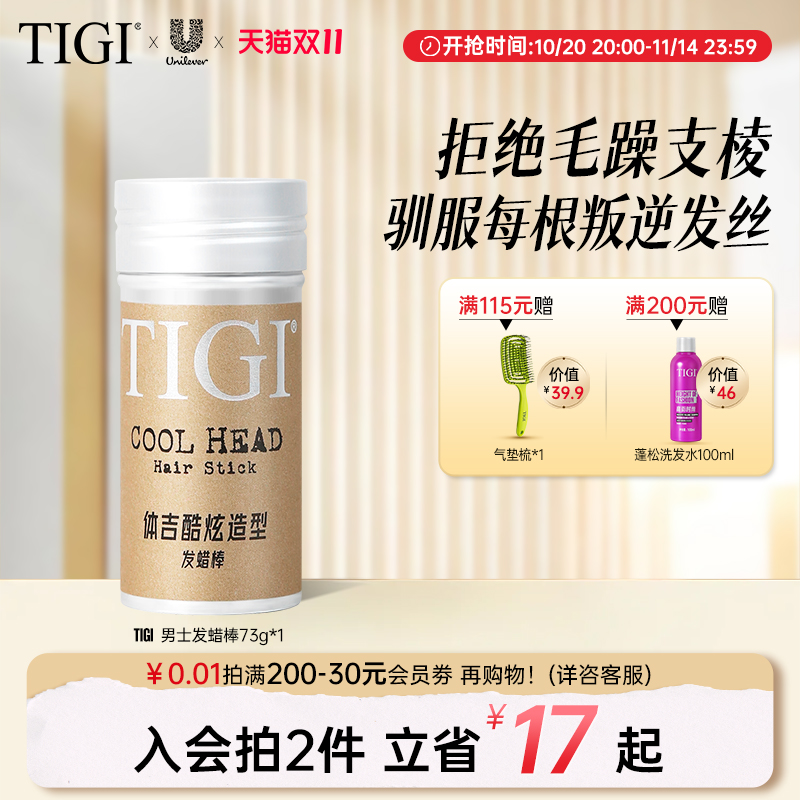 TIGI体吉男士发蜡棒蓬松定型发蜡发泥哑光造型清香自然定型不脏手