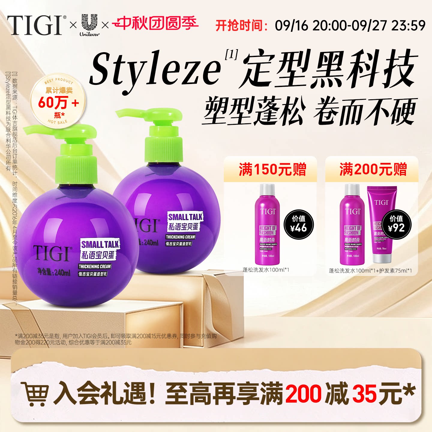 TIGI体吉宝贝蛋自然蓬松弹力素烫发护卷护发素持久定型保湿发乳女