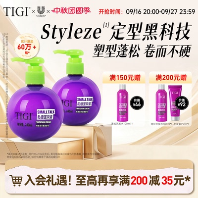 TIGI体吉宝贝蛋自然蓬松弹力素烫发护卷护发素持久定型保湿发乳女