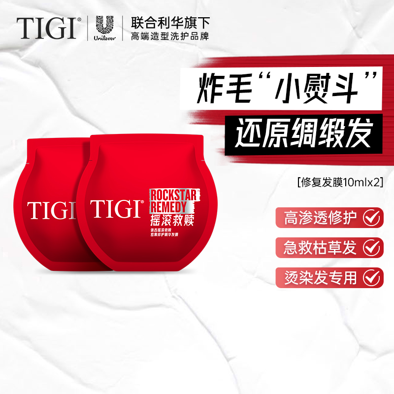 【差旅装】TIGI体吉发膜护发素修护干枯烫染受损柔软顺滑抗毛躁
