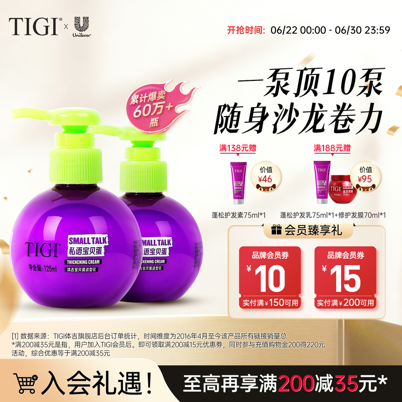 TIGI体吉宝贝蛋卷发弹力素护发精华素女士烫发护卷蓬松定型旅行装