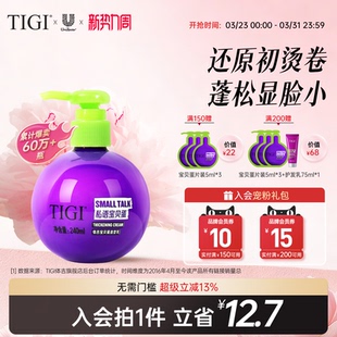 TIGI体吉宝贝蛋弹力素卷发护卷定型保湿自然蓬松