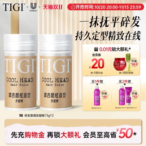TIGI体吉发蜡棒天然蜂蜡碎发整理