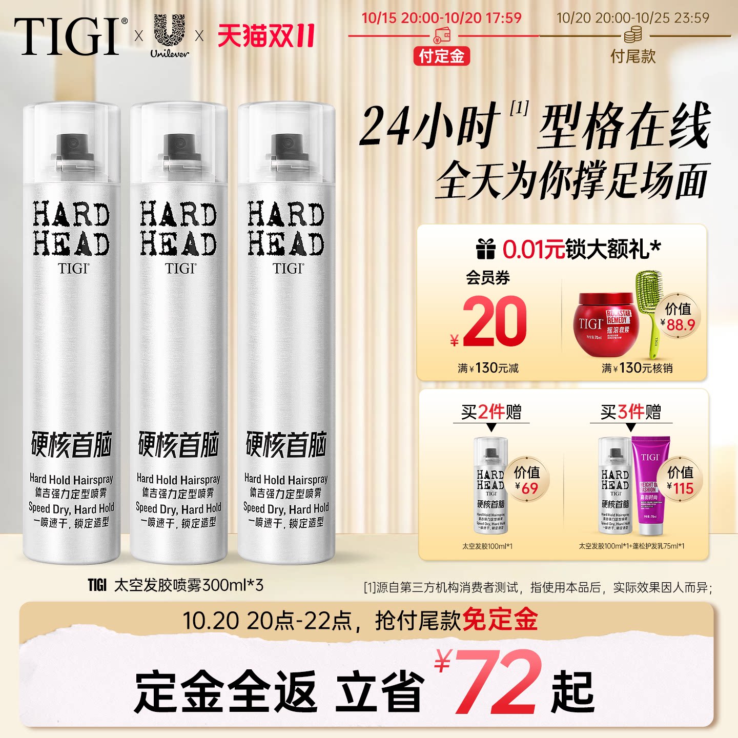 【双11预售】TIGI体吉发胶喷雾持久定型男女士造型自然蓬松无白屑