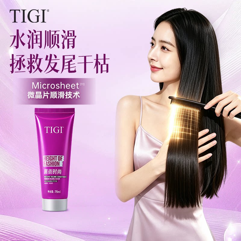 【百亿补贴】TIGI体吉女王丰盈持久蓬松柔顺护发素便携装75ml
