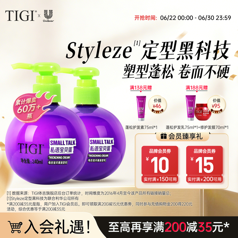 TIGI体吉宝贝蛋自然蓬松弹力素烫发护卷护发素持久定型保湿发乳女