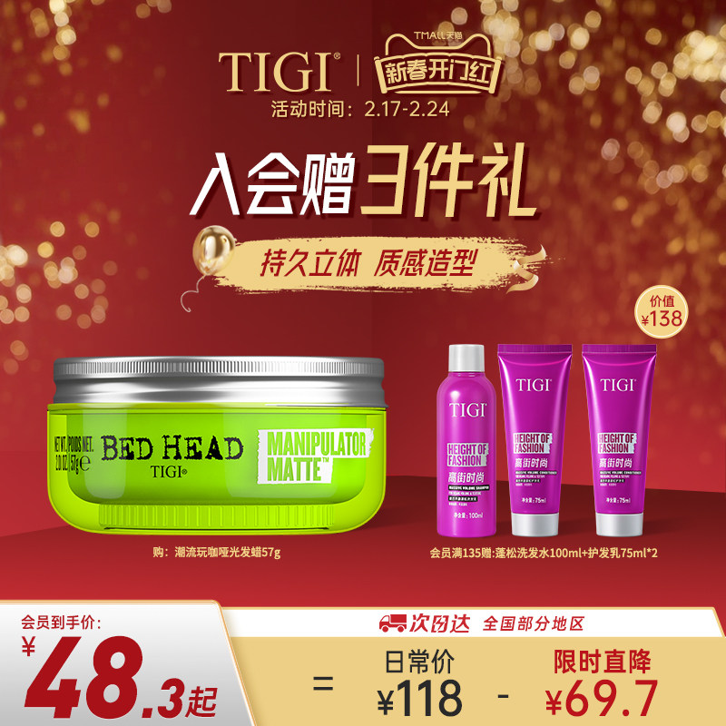 TIGI潮流玩咖发泥男士定型发胶造型发蜡持久蓬松纹理哑光质感